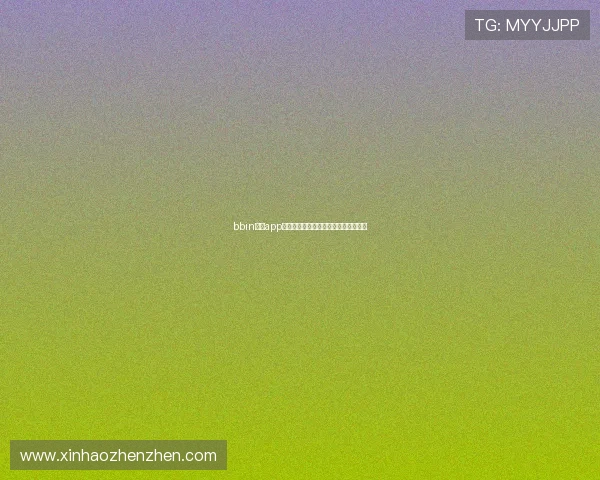 bbin真人app的注册流程详解帮助新手快速完成注册 bbin真人app的注册流程详解帮助新手快速完成注册